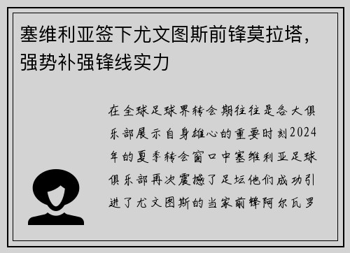 塞维利亚签下尤文图斯前锋莫拉塔，强势补强锋线实力