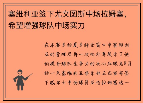 塞维利亚签下尤文图斯中场拉姆塞，希望增强球队中场实力