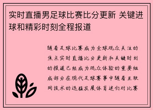 实时直播男足球比赛比分更新 关键进球和精彩时刻全程报道